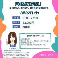 3月22日開講　✨️栄養睡眠アドバイザー資格認定講座✨️ - 長崎市