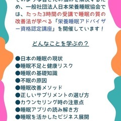 3月22日開講　✨️栄養睡眠アドバイザー資格認定講座✨️ − 長崎県