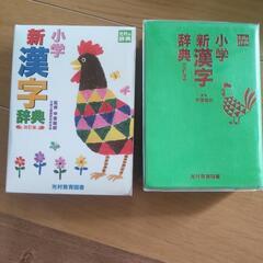 小学新漢字辞典