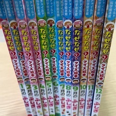 なぜなぜクイズ絵本12冊セット