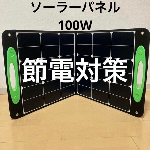 ソーラーパネル 100W 節電 事務所 オフィス 充電 スタンド 防災 キャンプ