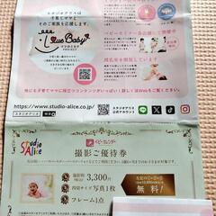 スタジオアリス　優待券