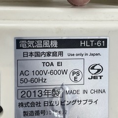 日立　電気ファンヒーターの画像