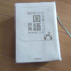 小学国語辞典の画像