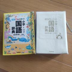 小学国語辞典