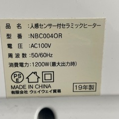 人感センサー付きセラミックファンヒーターの画像