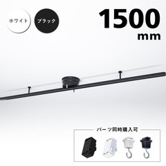 新品　
ダクトレール　ブラック