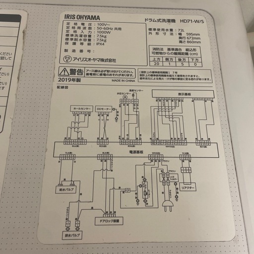 【引取先決定】ドラム式洗濯機　　