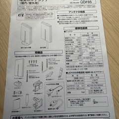 少し値下げ、薄型UHFアンテナの画像