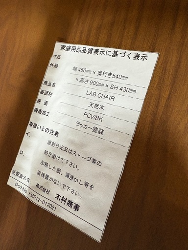555木製イス