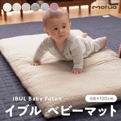 【4月上旬処分】アクア(AQUA) イブル ベビー布団 ベージュ mofua(モフア)の画像