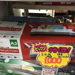 ●販売終了●🍒土日祝限定特価🍒ラミネーター　IRISOHYAMA     A3サイズまで対応　中古品の画像