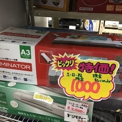 ●販売終了●🍒土日祝限定特価🍒ラミネーター　IRISOHYAMA...