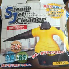 【受渡確定済】スチームジェットクリーナー 水圧洗浄機
