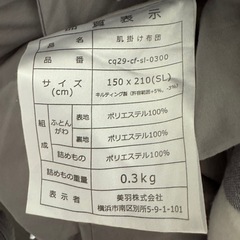 掛布団3枚セット シングルサイズの画像