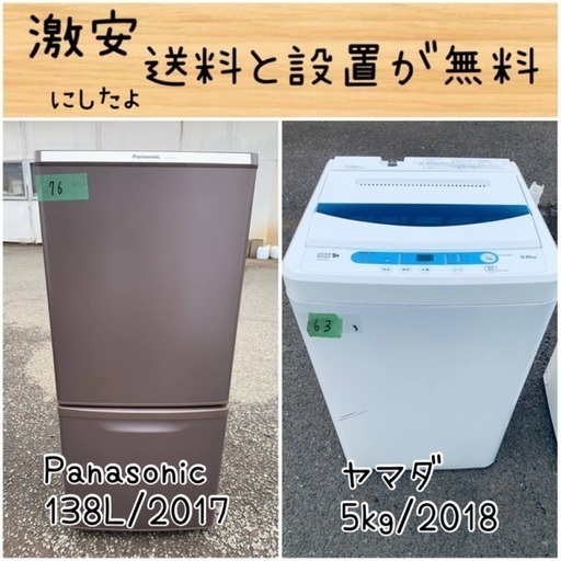 送料設置無料！！限界価格挑戦！！新生活家電♬洗濯機/冷蔵庫♬