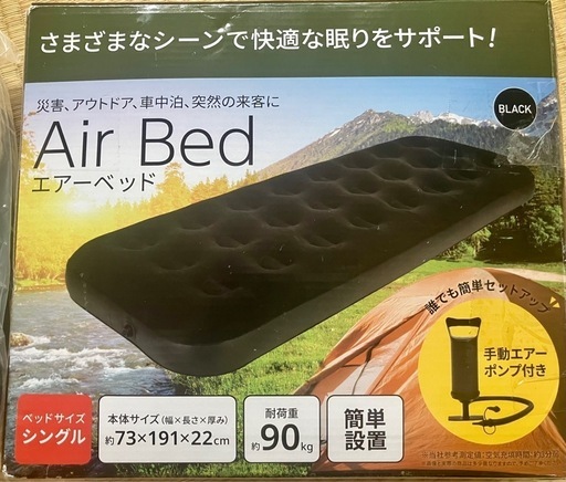 エアーベッド