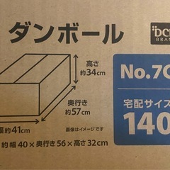 ダンボール