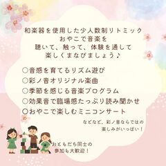 【3/27】和楽器deリトミック おおみや - さいたま市