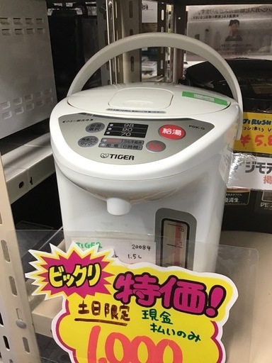 土日祝限定特価電動ポット　TIGER     2008年製　1.5L   中古品