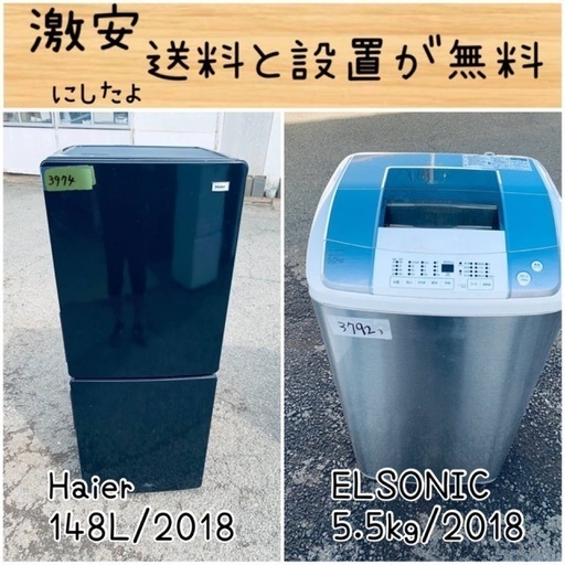 送料設置無料！！限界価格挑戦！！新生活家電♬洗濯機/冷蔵庫♬