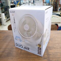 ツインブレードパワフルDCサーキュレーター　DUO AIR…