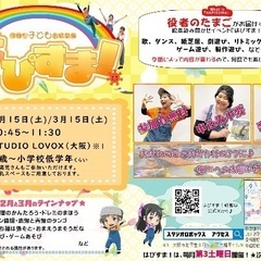 【3/15開催】読み聞かせイベントはぴすま！【大阪】