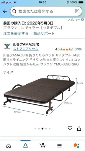 山善　折りたたみベッド　セミダブル
