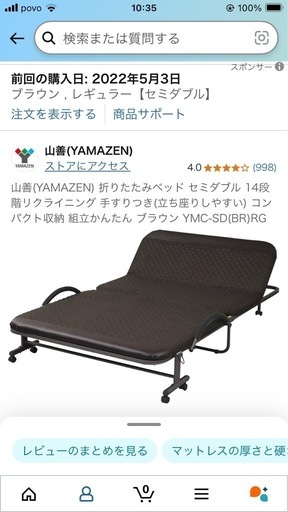 山善　折りたたみベッド　セミダブル