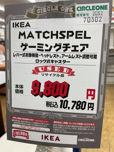 KC-15【新入荷 リサイクル品】IKEA MATCHSPEL ゲーミングチェア 白