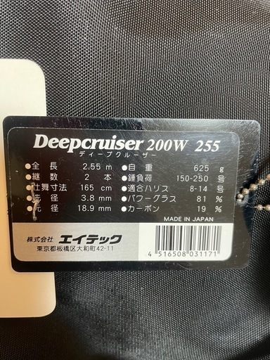 アルファタックル　ディープクルーザー200W 255