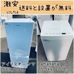 送料設置無料！！限界価格挑戦！！新生活家電♬洗濯機/冷蔵庫♬