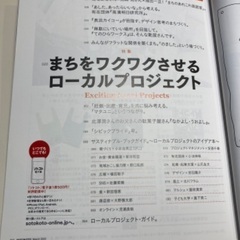 まちをワクワクさせるローカルプロジェクト 📕『 ソトコト 』の画像