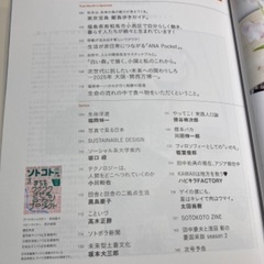 まちをワクワクさせるローカルプロジェクト 📕『 ソトコト 』の画像