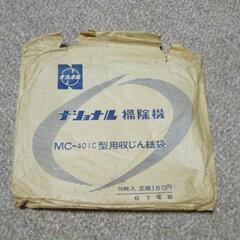 ナショナル　掃除機　ゴミパック　６枚　昭和レトロ　アンティーク　...