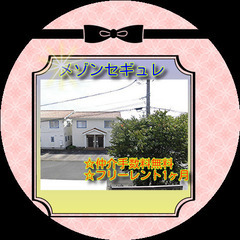 ✨メゾンセギュレE号室✨★仲介手数料0円！★敷金・礼金ナシ(0円...
