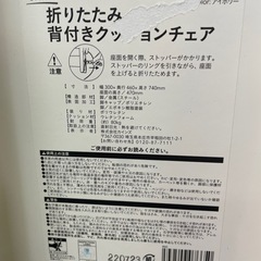 ◆早い方優先!! カインズ　背もたれ付き折りたたみクッションチェア☆の画像
