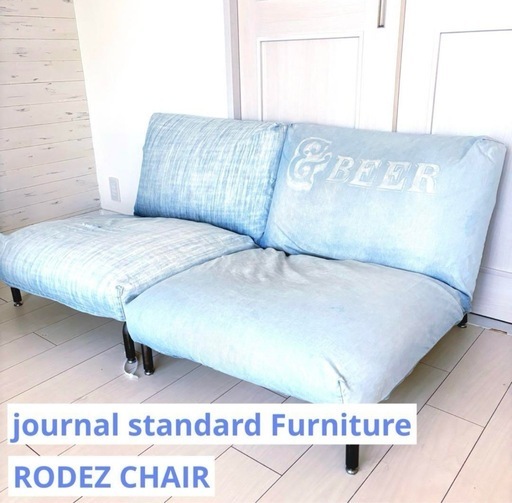 新生活に✳︎JOURNAL STANDARD FURNITURE デニムソファ2P