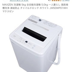 2024年製洗濯機と椅子　無償でお渡しします