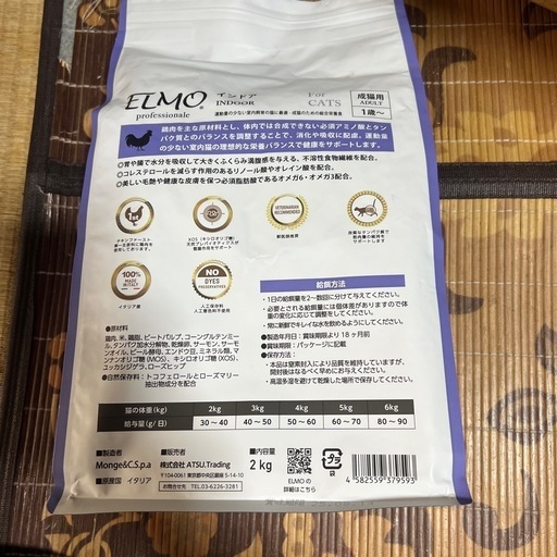 キャットフード　エルモ