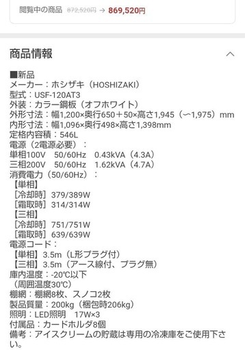 ホシザキ冷凍ショーケース
