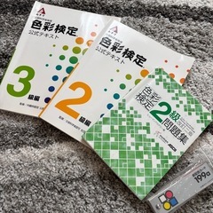 【値下げ】色彩検定本　色彩カード