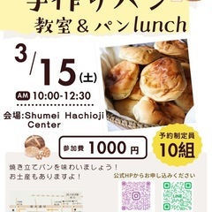 手作りパンづくり教室