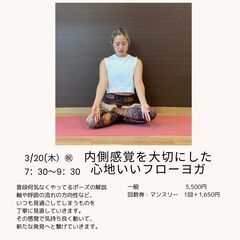 3/20(木）㊗　内側感覚を大切にした心地いいフローヨガ  - 名古屋市
