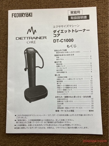 ダイエットマシーン
