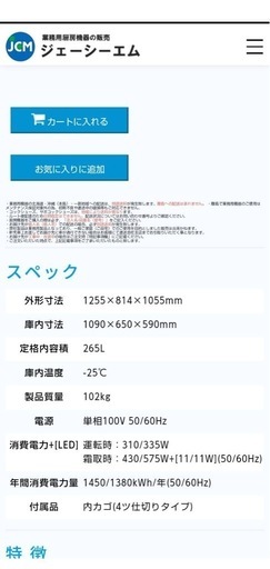 JCMデュアル型冷凍ショーケース