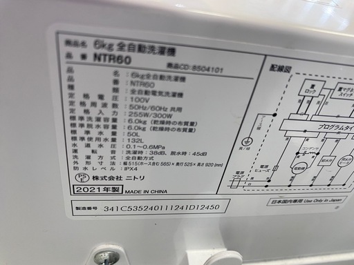 仙台市内トラック荷台渡し無料！2021 ニトリ
 6K 洗濯機 新生活 中古 買取 学生