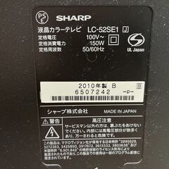 シャープ　52型テレビの画像