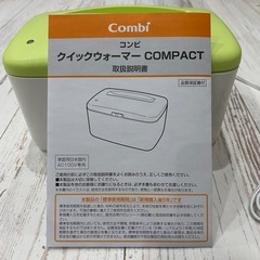 コンビ/おしりふきクイックウォーマーの画像