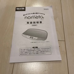 ベビースケール　タニタ「nometa」　　の画像